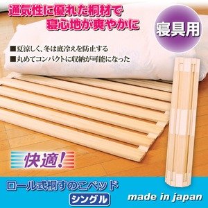 Amazon.co.jp: 日本製 ロール式桐すのこベッド（シングル） : Home