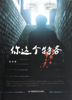 Paperback You Special Agent (Chinese Edition) [Chinese] Book