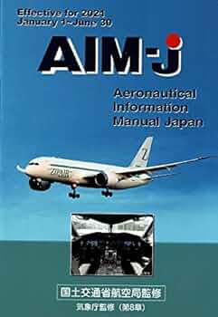 Airman's Information Manual Japan 1993年版 Airman´s Information Manual Japan 1993年版