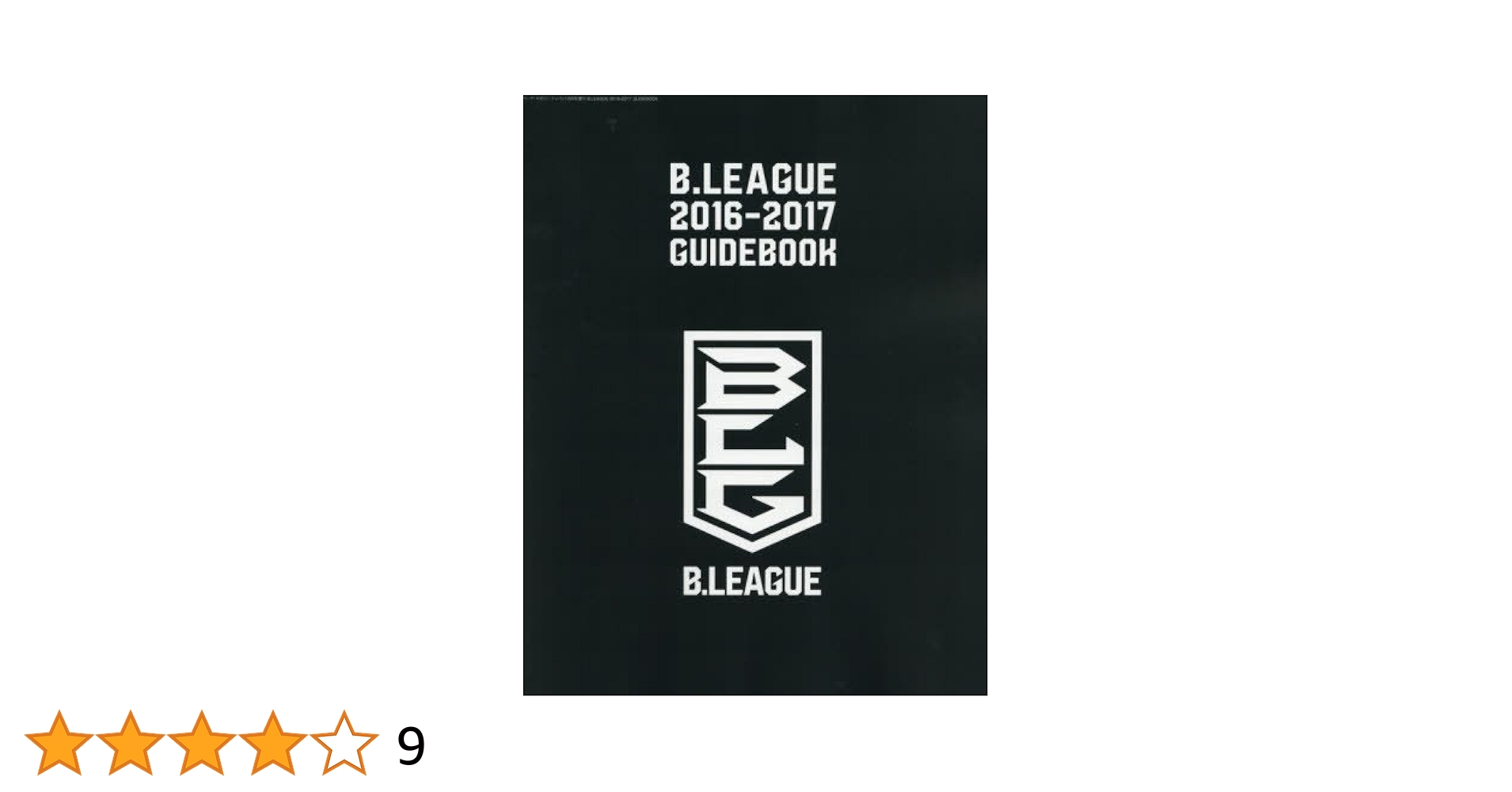B.LEAGUE 完全ガイド2017-18 B.LEAGUE 完全ガイド2017-18 (COSMIC MOOK) |本 | 通販 | Amazon