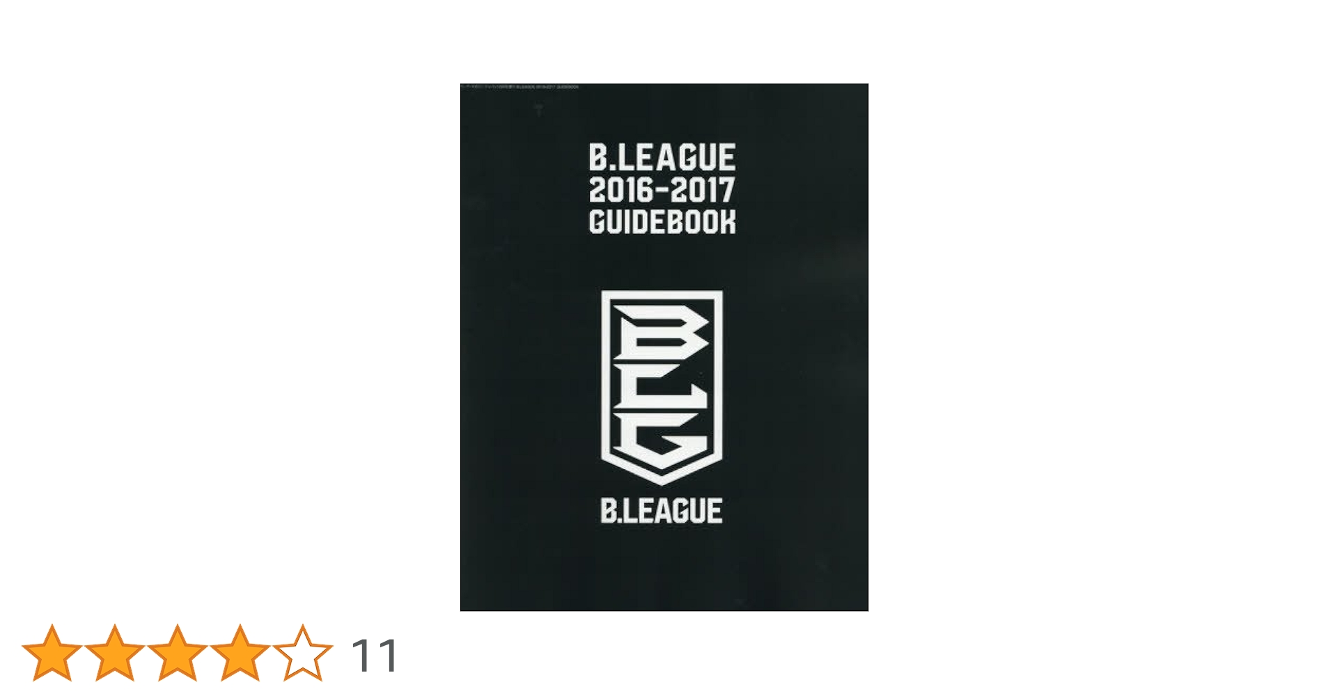 B.LEAGUE 完全ガイド2017-18 B.LEAGUE 完全ガイド2017-18 (COSMIC MOOK) |本 | 通販 | Amazon