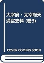 竹内理三著作集 第６巻/角川書店/竹内理三（単行本） 竹内理三著作集 全8冊揃｜長島書店オンラインストア(古書通販