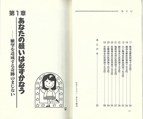 一目でわかる人間判断法　人相　しぐさ　クセで相手を見抜く本　角田　章 一目でわかる人間判断法 人相 しぐさ クセで相手を見抜く本 角田