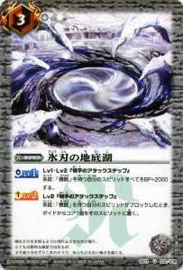 Amazon.co.jp: バトルスピリッツ SD11-012 氷刃の地底湖 U