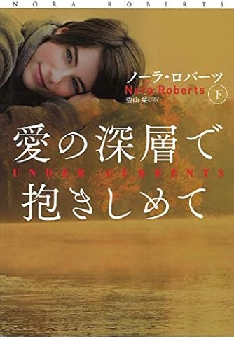 Page 2 10 ノーラ ロバーツ の本 小説 新作 新刊順 ダ ヴィンチニュース