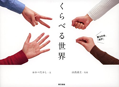 キンドル 無料電子書籍 くらべる世界 バイ