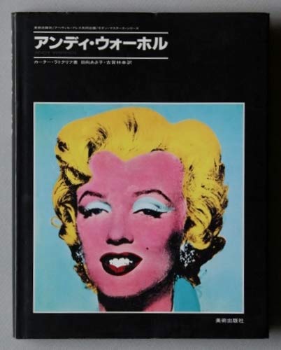 アンディウォーホル鑑定書 アンディ・ウォーホルのシルクスクリーン｜開運！なんでも鑑定団