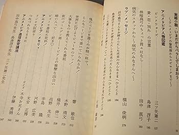 Amazon.co.jp: 3年 アニメトピア 単行本 表から裏からこんばんわ