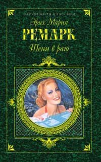 Teni v rayu 5040037562 Book Cover