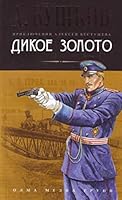 Дикое золото 537303164X Book Cover