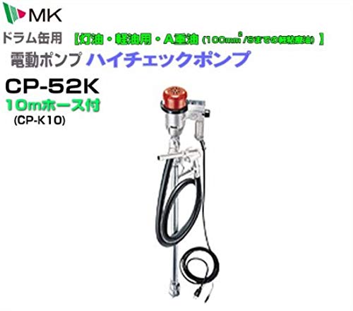 Amazon | MK精工 電動ドラムポンプ ハイチェックポンプ 単相100V CP