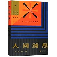 Short Stories of Li Yuere (Chinese Edition) 7559817041 Book Cover