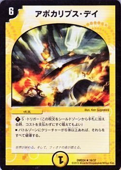 Amazon.co.jp: デュエルマスターズ アポカリプス・デイ（レア
