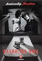 Kalinova Yama 5990826605 Book Cover