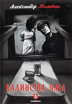 Hardcover Kalinova Yama [Russian] Book