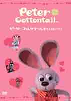 (未使用･未開封品)　ピーター・コットンテール 幸せを運ぶウサギ og8985z Amazon.co.jp: ピーター・コットンテール 幸せを運ぶウサギ