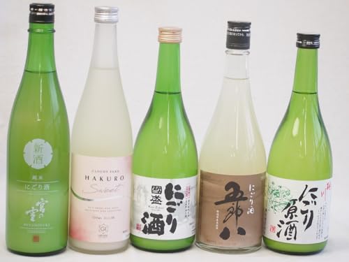 冬に風物詩にごり酒5本セット(国盛 にごり酒14度(愛知県) 桃川 にごり原酒20度(青森県) HAKURO スイート8度(新潟県) 宮の雪 純米にごり酒15度(三重県) 五郎八 にごり酒21度(新潟県)) 720ml×5本