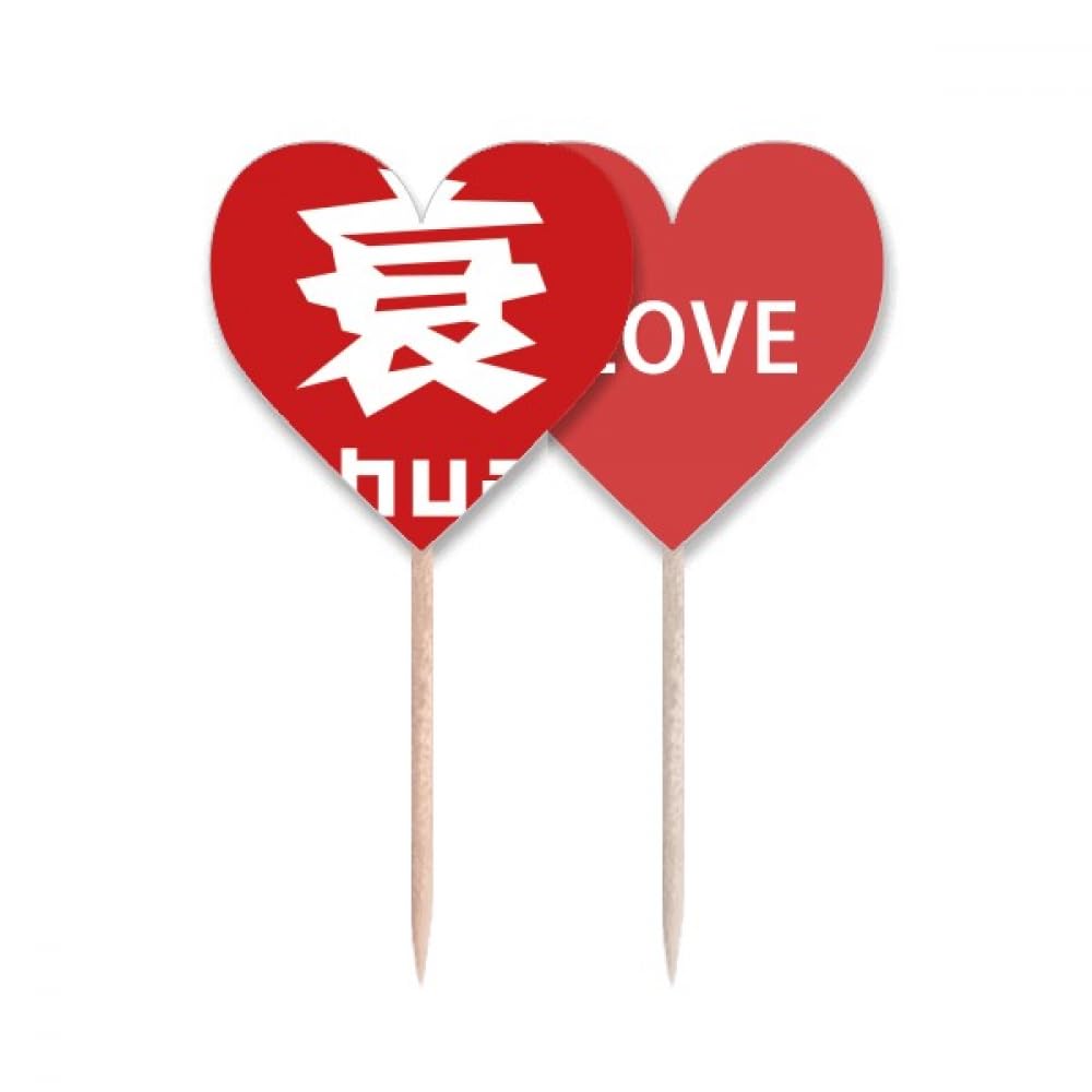 Cure-dents drapeau chinois Love Heart pique apéritif pour buffet asiatique