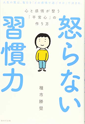 スマホ 無料電子書籍 怒らない習慣力 バイ