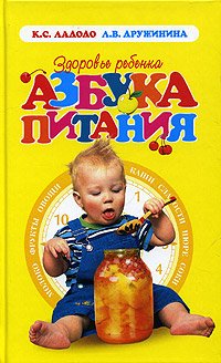 Hardcover Zdorov'e rebenka. Azbuka pitaniya [Russian] Book