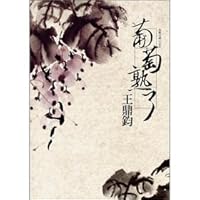 Grapes ripen 9574447472 Book Cover