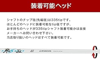 Amazon | 三菱 ケミカル ワークテック 飛匠 ゴルフ シャフト 単体