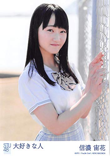 STU48 信濃宙花　ブロマイド　72枚セット Amazon.co.jp: 【信濃宙花】 公式生写真 STU48 大好きな人 劇場盤