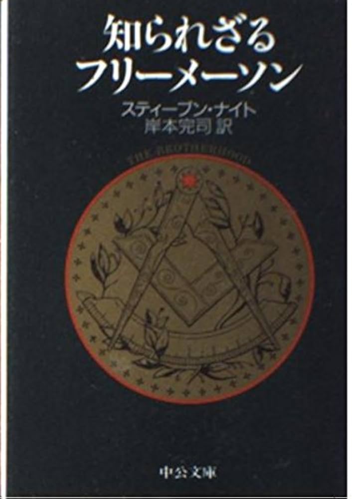 コーラ】フリーメーソンの失われた鍵 フリーメーソンの失われた