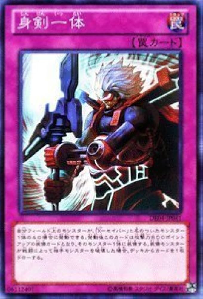 Amazon.co.jp: 遊戯王カード 【身剣一体】 DE04-JP041-N