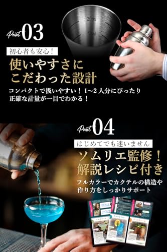 SerenoRise カクテルシェーカー3点セット