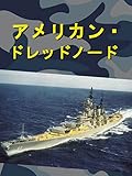 アメリカン・ドレッドノード（字幕版）