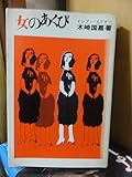 女のあくび イレブンドクター 木崎国嘉
