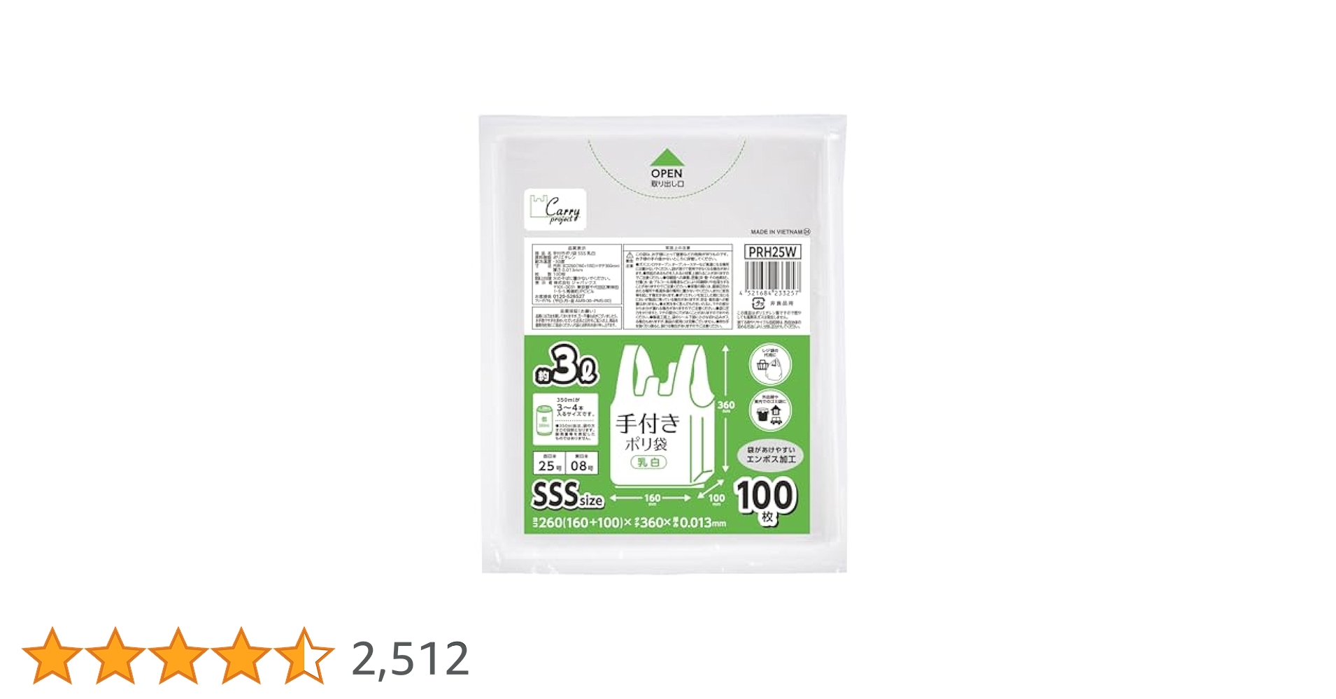 Amazon.co.jp: ジャパックス 手付き ポリ袋 乳白 約3L 横16+マチ