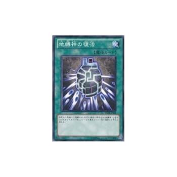 Amazon.co.jp: 遊戯王カード 地縛神の復活 EXP3-JP028N : ホビー