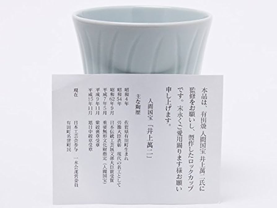 Amazon | 人間国宝 井上萬二監修 有田焼カップ（ロックカップ