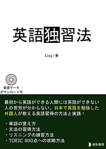 無料電子書籍 pdf 英語独習法 バイ