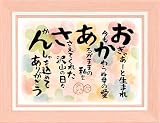 感謝状 お母さん 母の日 両親 退職 メッセージカード 結婚式 ウエディング 卒業 就職 ポエム 表彰状 プレゼント ギフト プチギフト 祝い 長寿 長寿祝い ピンク