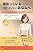 頑張ってるのに報われないあなたへ: 「私なんて」が「私にならできる！」に変わる魔法のコーチング