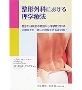 オステパシー医学　内臓治療テクニック オステパシー医学 内臓治療テクニック オステオパシー医学内臓