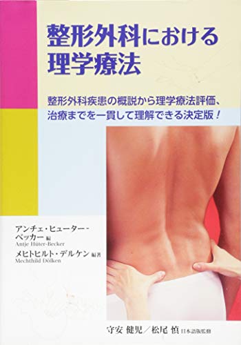 無料電子書籍アプリ 整形外科における理学療法 バイ