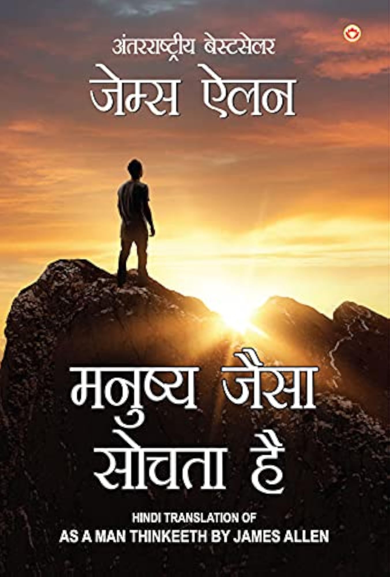 As a Thinketh in Hindi