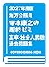 2027年度版 地方公務員 寺本康之の超約ゼミ 高卒・社会人試験 過去問題集