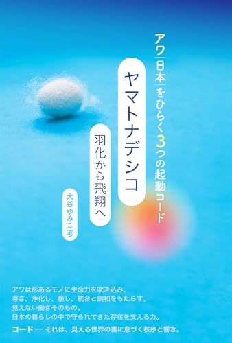 ヤマトナデシコ