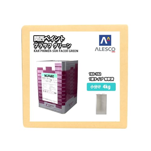 関西ペイント 1液プラサフ(希釈済)グリーン 4kg 自動車用ウレタン塗料 カンペ ウレタン 塗料 サフェーサー