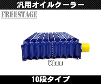 アルミ オイルクーラー / コア /10段 汎用 オイルクーラー コア AN10 16段 薄型 高効率 コンパクト型
