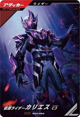 Amazon.co.jp: ガンバレジェンズ PCX-024 仮面ライダーカリエス C3 PR
