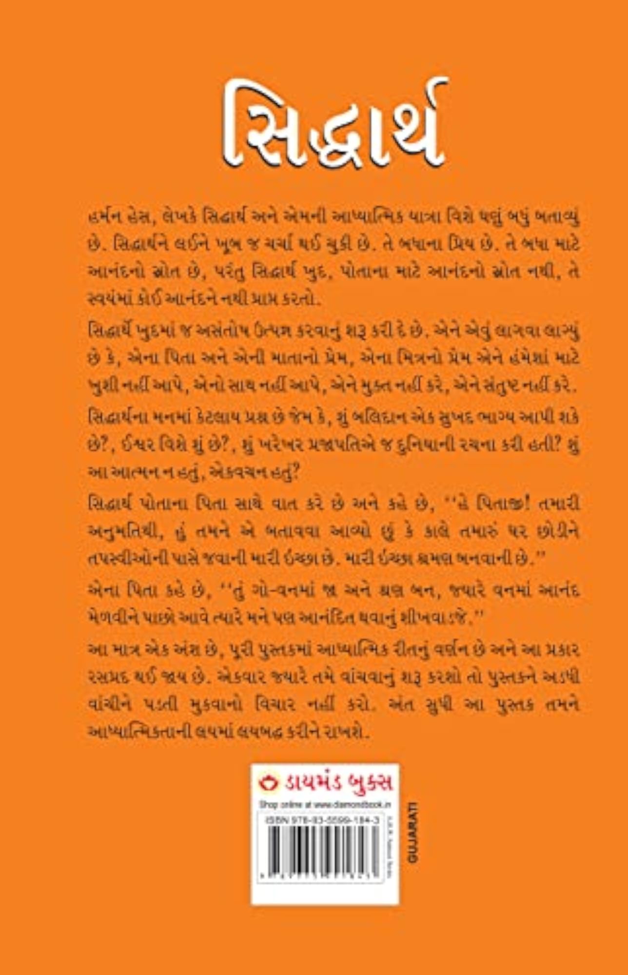 Siddharta in Gujarati