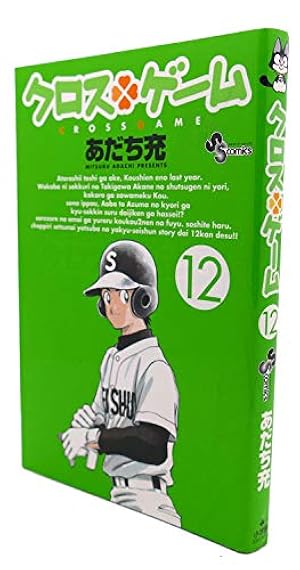 週刊少年サンデー 2005年22-23号※クロスゲーム 新連載 あだち充 Amazon.