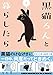 黒猫ろんと暮らしたら4