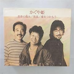 青春の傷み